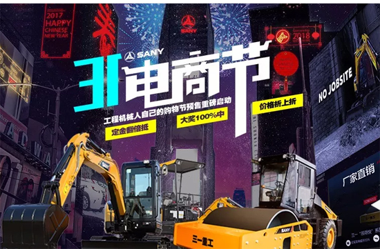 “3.1電商節(jié)”預(yù)售重磅啟動(dòng)，玩轉(zhuǎn)工程機(jī)械電商季
