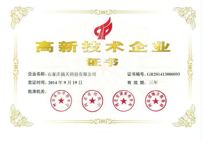 喜報！揚天科技高新技術(shù)企業(yè)認定通過